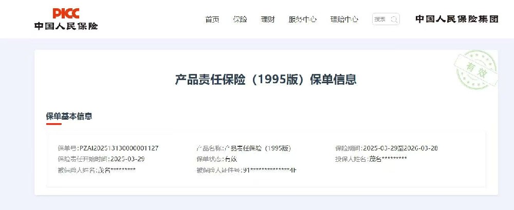 本公司产品由中国人民保险公司承包产品责任保险（百万）